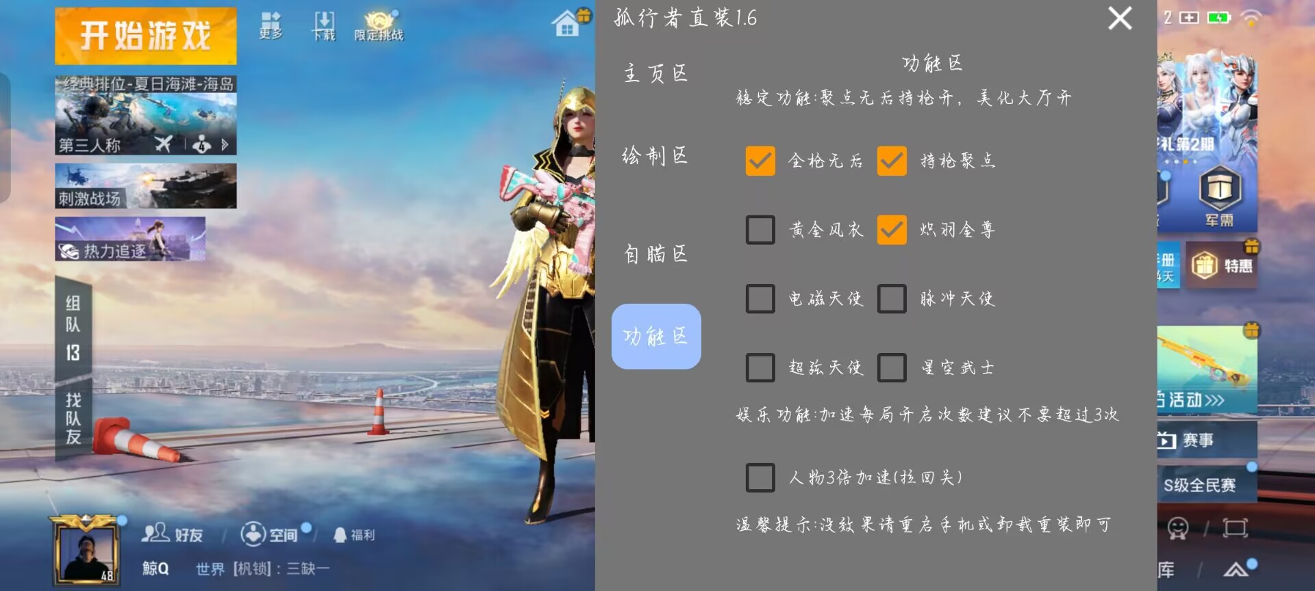 和平精英「孤行者」辅助  第1张